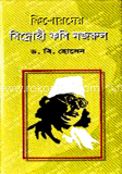 কিশোরদের বিদ্রোহী কবি নজরুল 