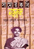 সাম্যের কবি নজরুল