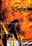 ছবি : আলোর ভাষা