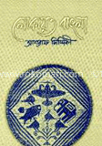 লোকায়ত বাংলা