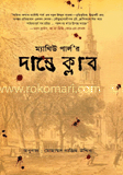 দান্তে ক্লাব