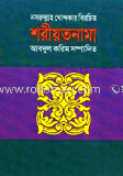 শরীয়তনামা