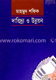 দারিদ্র্য ও উন্নয়ন