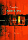 অ্যাম্বার রুম