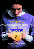 মুনস্টোন