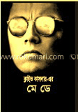 মে ডে