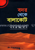 বদর থেকে বালাকোট