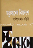 চতুষ্কোণের কিয়দংশ