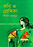 কবি ও প্রেমিকা
