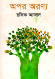 অপর অরন্য image