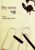 নীলু দাসের গল্প