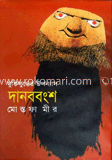 দানববংশ