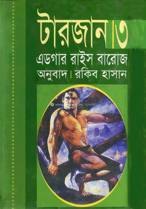 টারজান-৩