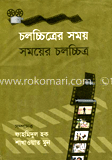 চলচ্চিত্রের সময় সময়ের চলচ্চিত্র