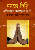 নমস্তেদিল্লি
