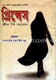 প্রিন্সেস