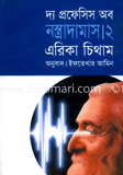 দ্য প্রফেসিস অব নস্ত্রাদামাস-২