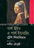 গার্ল উইথ এ পাল ইয়াররিং
