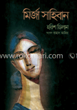 মির্জা সাহিবান