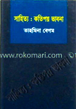 সাহিত্য : কতিপয় ভাবনা image