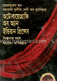 অটোবায়োগ্রাফি অব অ্যান ইন্ডিয়ান প্রিন্সেস