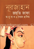 নূরজাহান