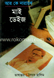 মাই ডেইজ