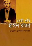 মরমী কবি হাসন রাজা