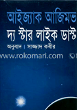 দ্য স্টার লাইক ডাস্ট