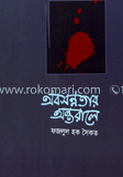 অবসন্নতার অন্তরালে