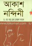 আকাশ নন্দিনী 