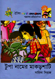 টুপা নামের মাকশাটি