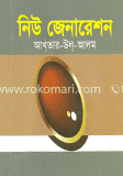 নিউ জেনারেশন 