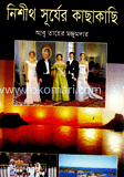 নিশীত সূর্যের কাছাকাছি image