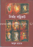 নির্ঝর সন্নিকেট
