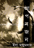 আপনজন image