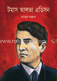 টমাস আলভা এডিসন image