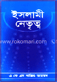 ইসলামী নেতৃত্ব image