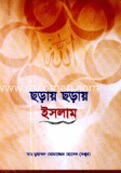ছড়ায় ছড়ায় ইসলাম