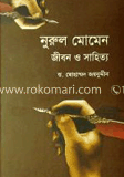 নূরুল মোমেন জীবন ও সাহিত্য