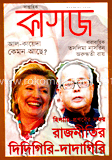 সাপ্তাহিক কাগজ - মে ’১২