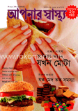 আপনার স্বাস্থ্য - মে ‘১২