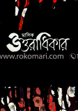 উত্তরাধিকার (চৈত্র সংখ্যা)
