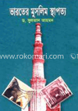 ভারতের মুসলিম স্থাপত্য 
