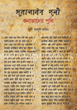 শুনাভানের পুঁথি (সোনাভানের পুঁথি)