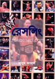 রেসলিং