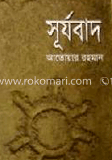 সূর্যবাদ image