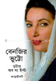 ডটার অব দ্য ইস্ট