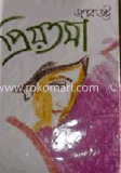 প্রিয়তমা