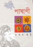 পাষাণী 